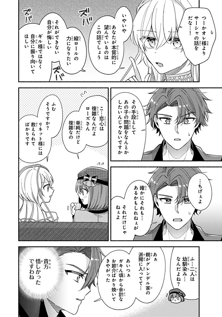 Akuyaku Seijo no Yarinaoshi – Enzai de Shokeisareta Seijo wa Oshi no Eiyuu wo Sukuu Tame ni Gaman wo Yamemasu - Chapter 8.2 - Page 2